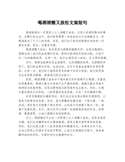 喝酒清醒又放松文案短句