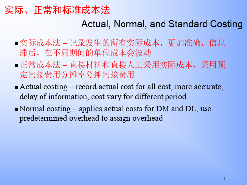 实际正常和标准成本法ActualNormalandStandardCosting