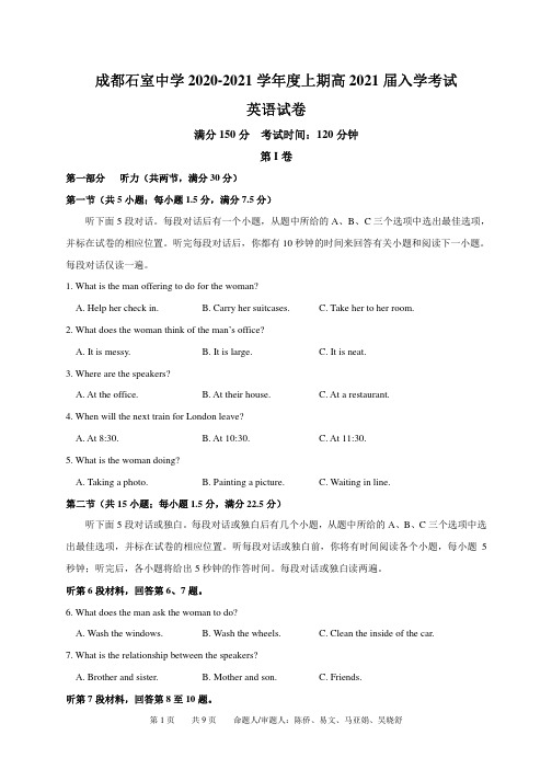 四川省成都石室中学2021届高三上学期开学考试 英语试题含答案