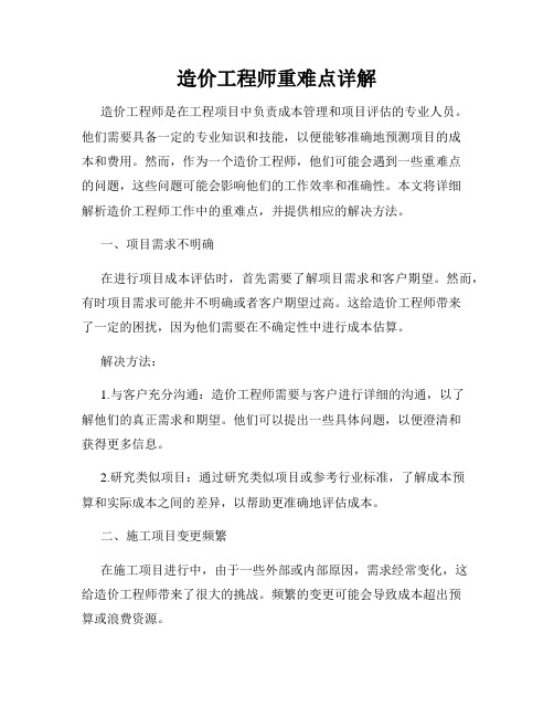 造价工程师重难点详解