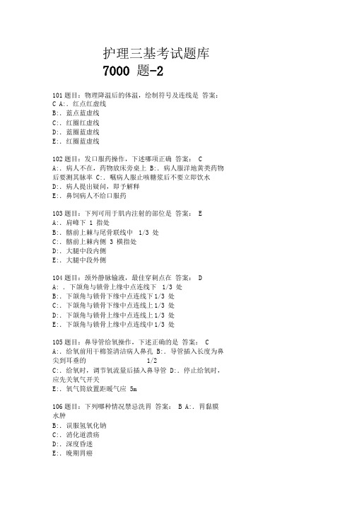 护理三基考试试题库7000题