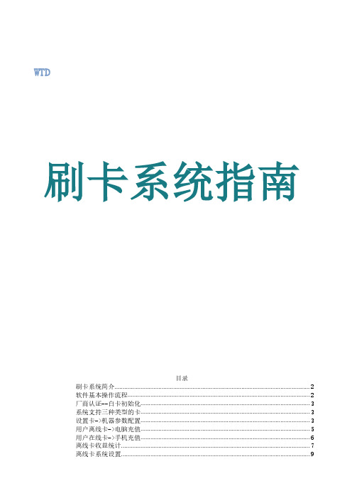 德力西电气 CDQCGFK发卡器设置步骤 适用于CDQC- -G汽车交流充电桩 使用说明书