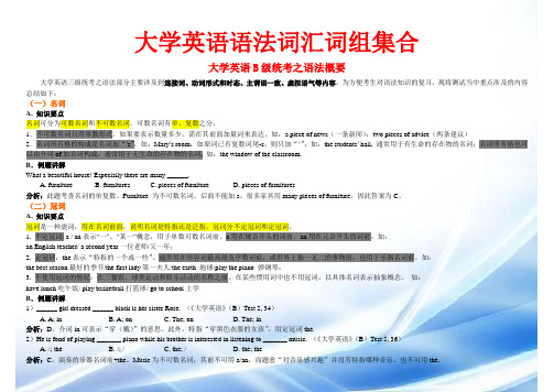 英语b级语法、词组、单词集合