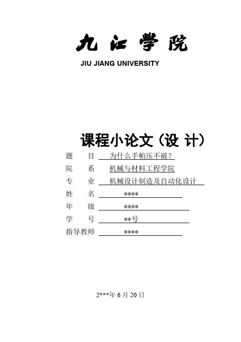 大学物理课程论文