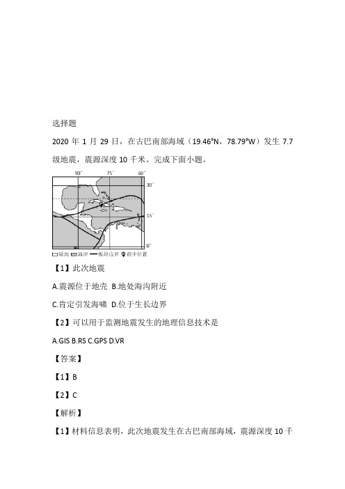 2022~2023年高三4月模拟考试地理试卷(浙江省金华十校)