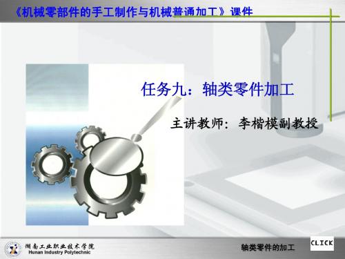 轴类零件加工