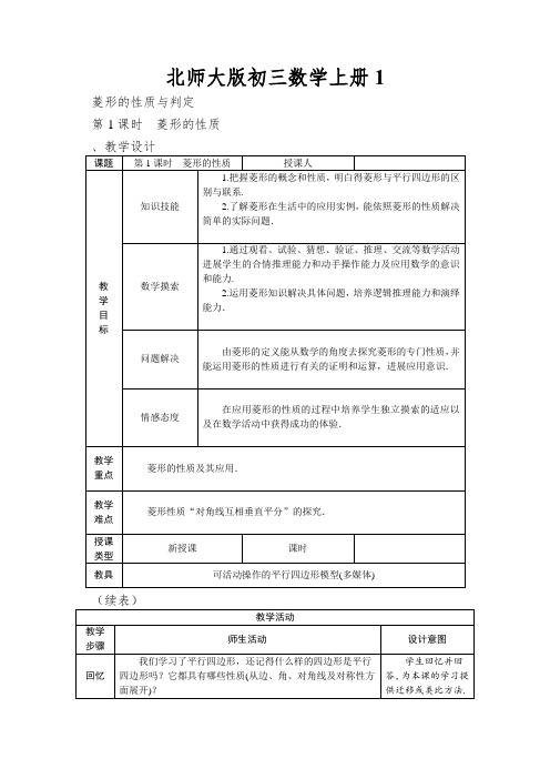 北师大版初三数学上册菱形的性质教学案