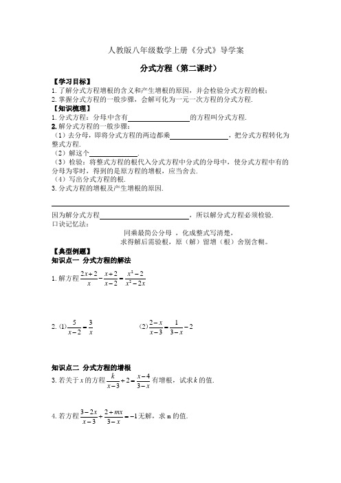 人教版八年级数学上册《分式》导学案：分式方程(第二课时)