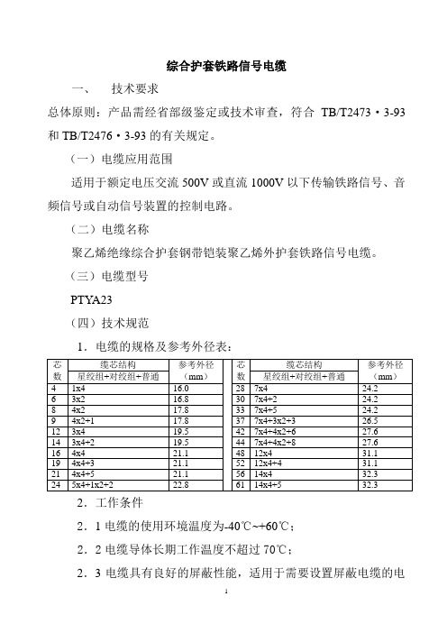 信号电缆技术规格书