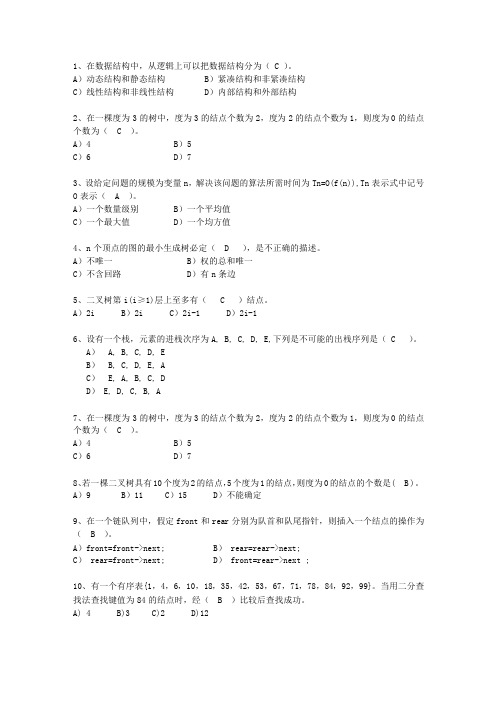 2011湖北省数据结构基础考试技巧与口诀
