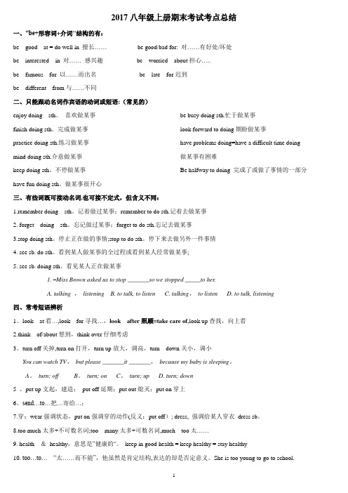 2017最新-八上英语期末考点总结