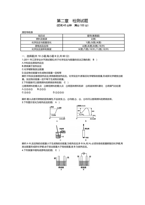 化学必修二 第二章 检测试题