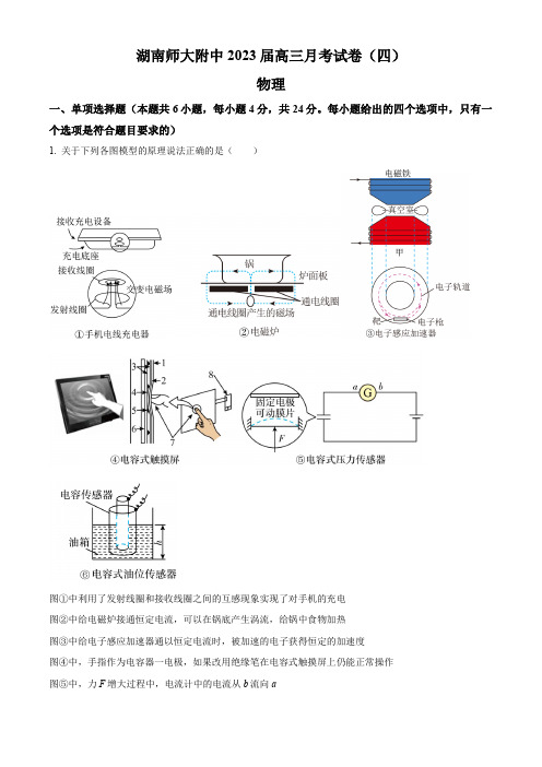 2022-2023学年湖南省长沙市湖南师范大学附属中学高三上学期月考卷物理试题(四)(解析版)