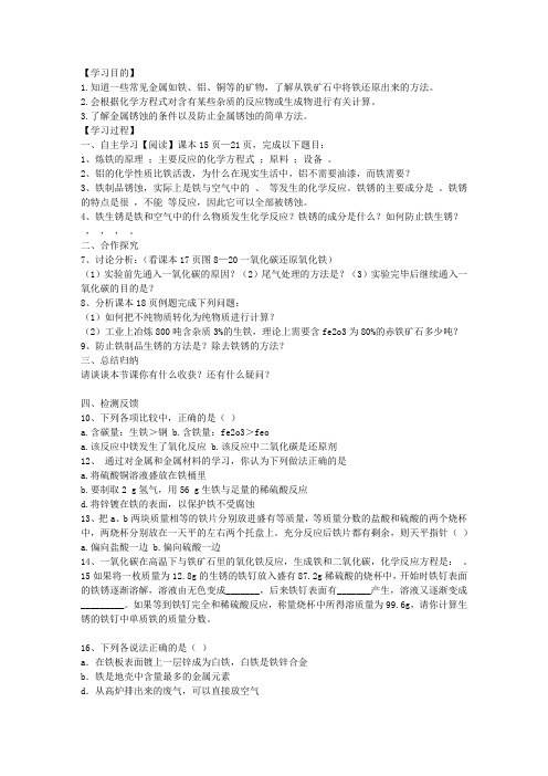 九年级化学第八单元导学案及课后练习