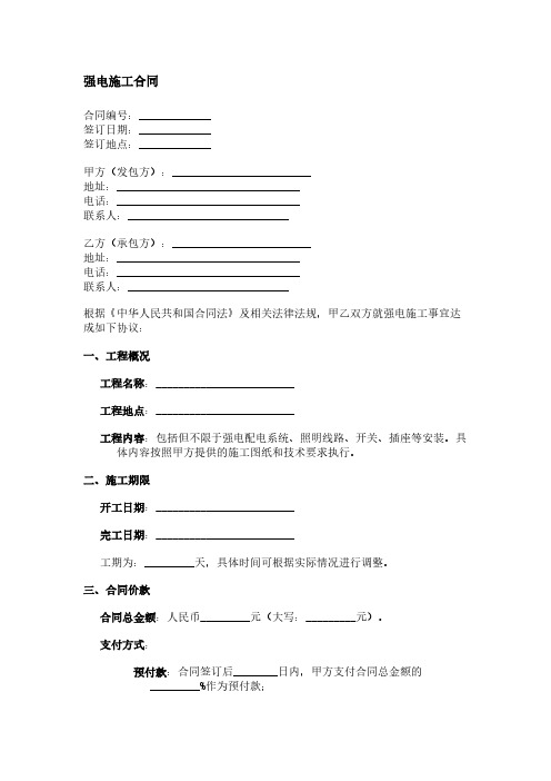 强电施工合同简单版