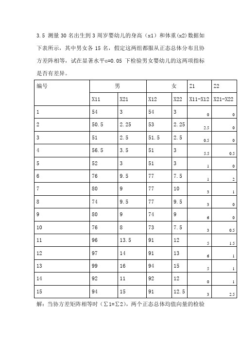 多元统计(第三章)