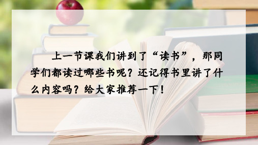 2019年部编人教版五年级语文上册第26课《忆读书》精品课件(43页)