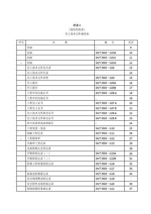 3503 a 通用表填写格式