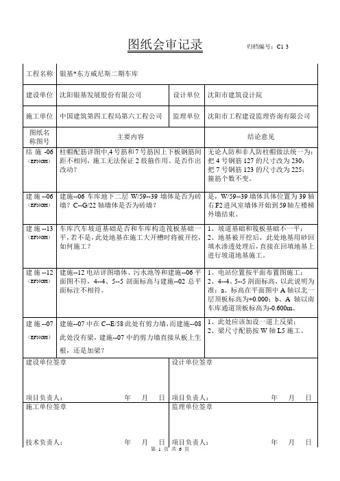 车库图纸会审(新图)