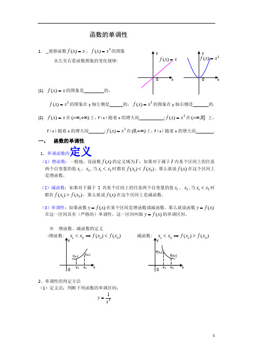 高一函数单调性