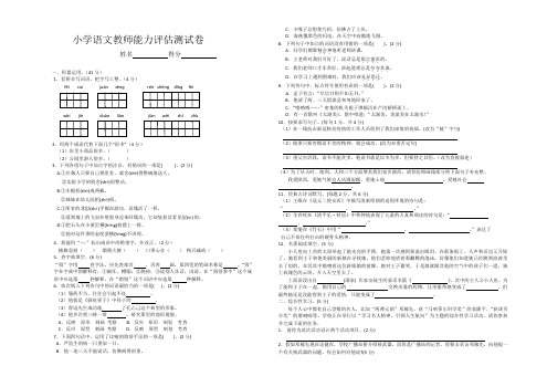 小学语文教师能力评估测试卷及答案