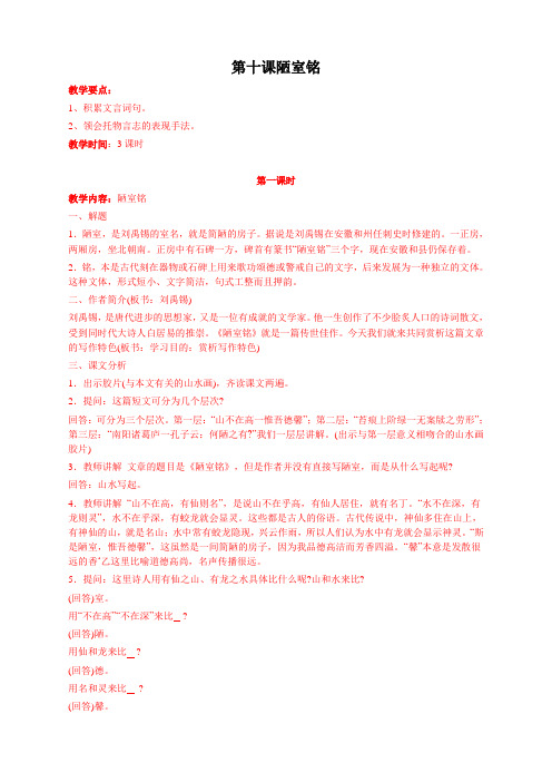 2.10 陋室铭 教案1(苏教版八年级下)