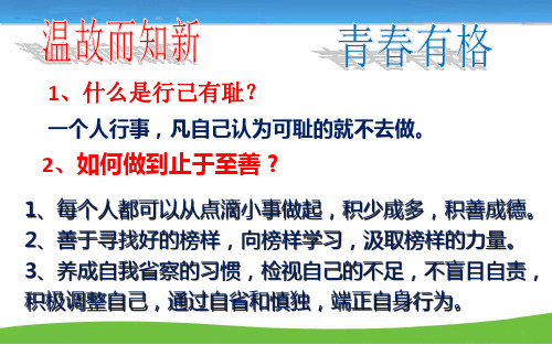 人教版《道德与法治》七年级下册2.1.1青春的情绪一等奖优秀课件