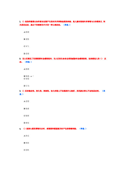 专业技术人员情绪管理与职场减压试题和答案