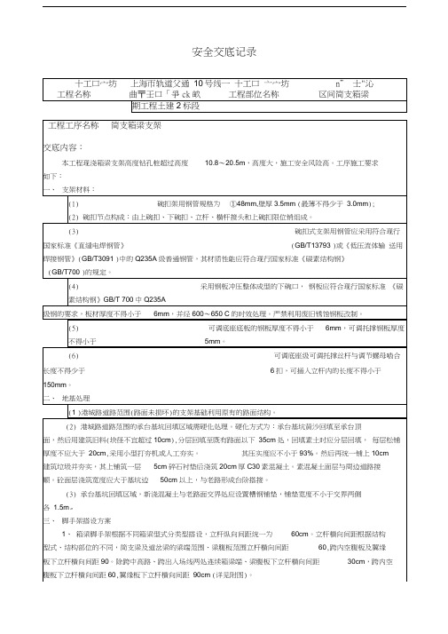 箱梁支架安全技术交底