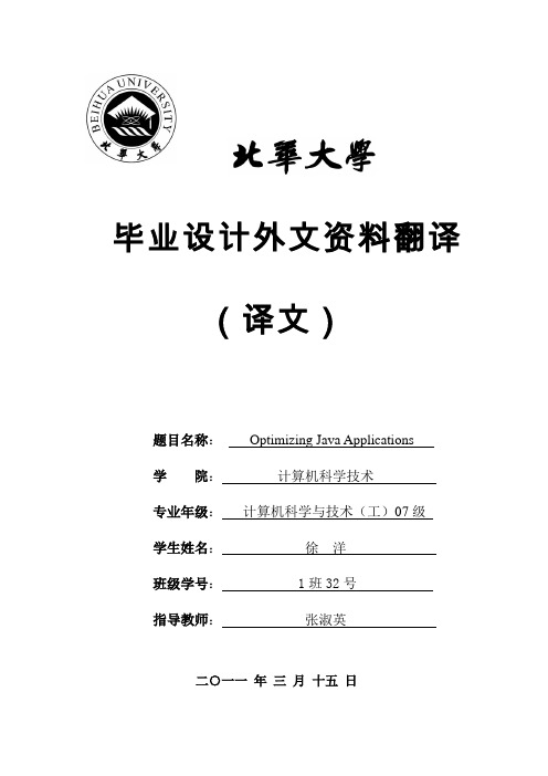 英文翻译 徐洋