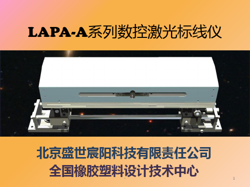 LAP-A激光标线仪PPT课件