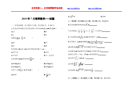 自考365整理的自考高等数学一历年试题(2007-2010)