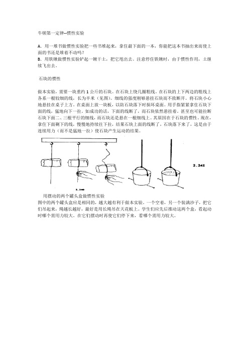 牛顿第一定律--惯性实验