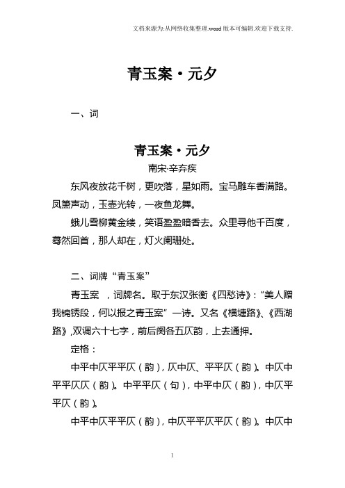 青玉案元夕(辛弃疾)——人生三种境界之第三境界出处