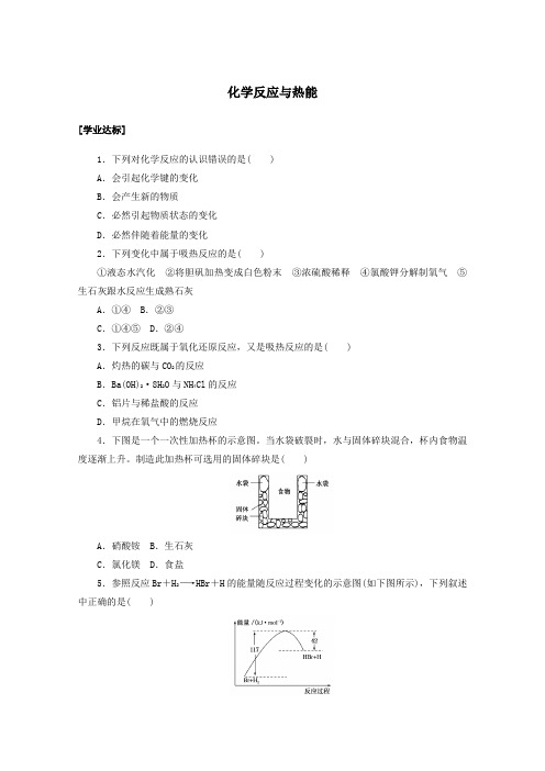 2021学年高中化学第六章第一节第1课时化学反应与热能课时作业含解析人教版必修2.doc