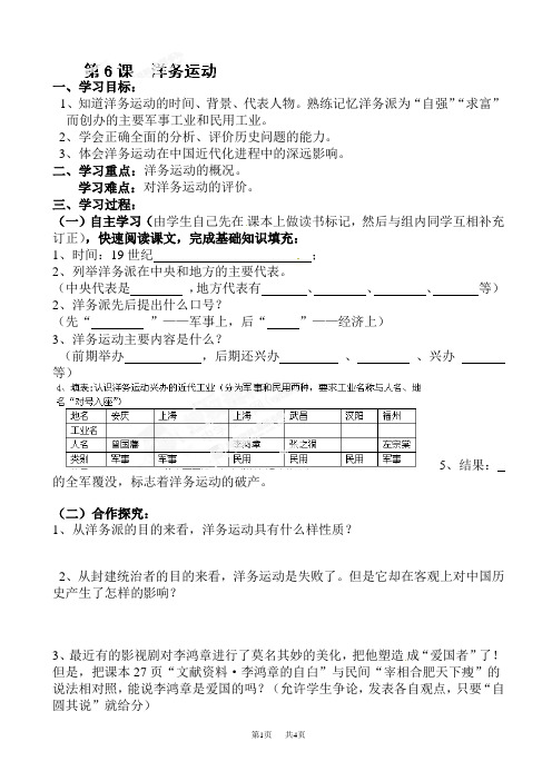 洋务运动教案1(八年级历史)