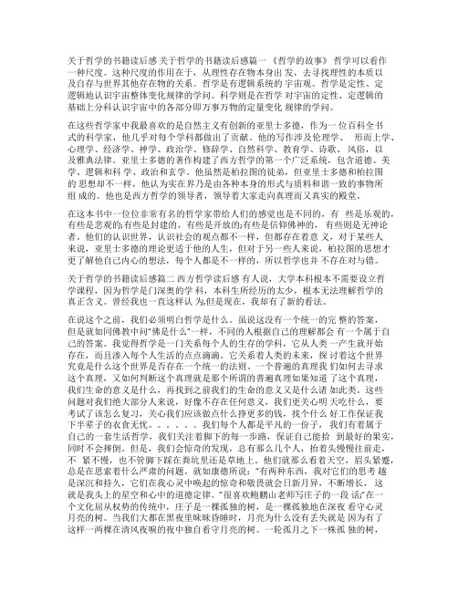 关于哲学的书籍读后感读一本关于哲学的书的读后感