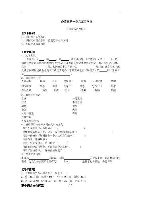 (完整版)人教版高中语文必修三导学案