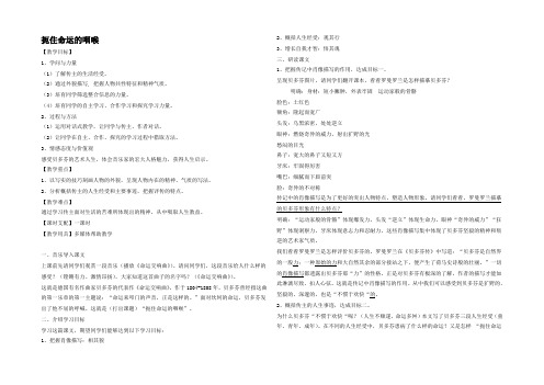 2021-2022学年高二语文粤教版选修《传记选读》 扼住命运的咽喉 教案2 Word版含答案