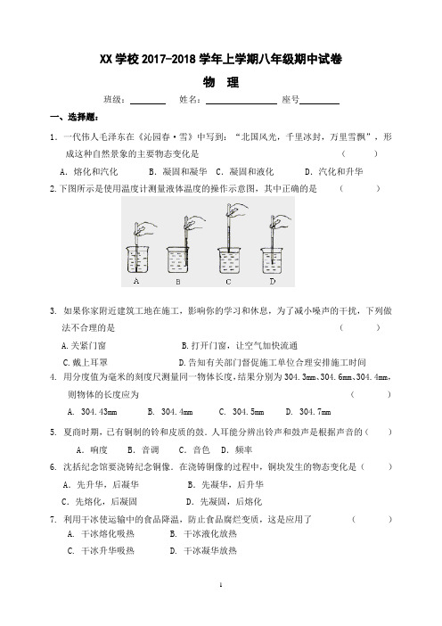 2017-2018学年八年级物理上期中测试卷(人教版)