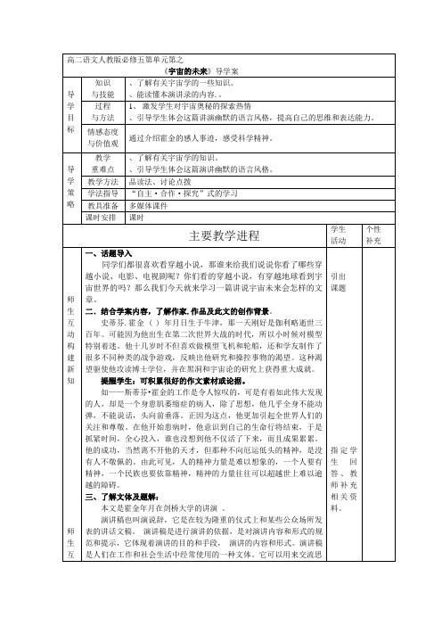 高中语文必修五导学案 人教课标版4