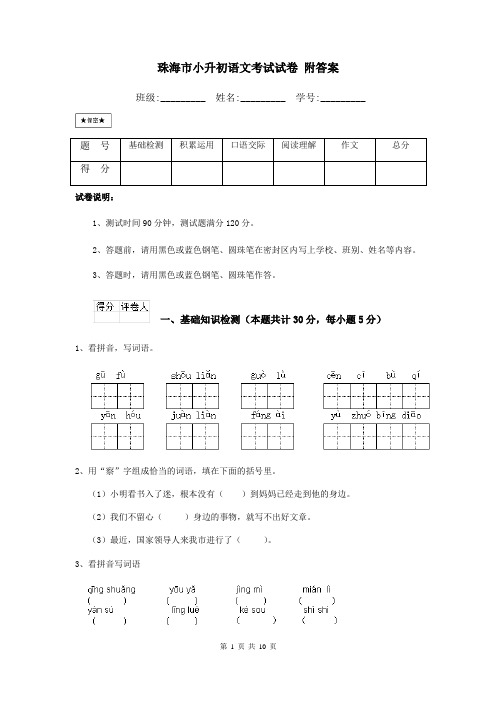 珠海市小升初语文考试试卷 附答案