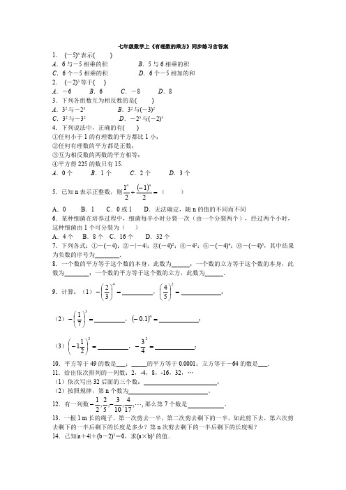 七年级数学上《有理数的乘方》同步练习含答案