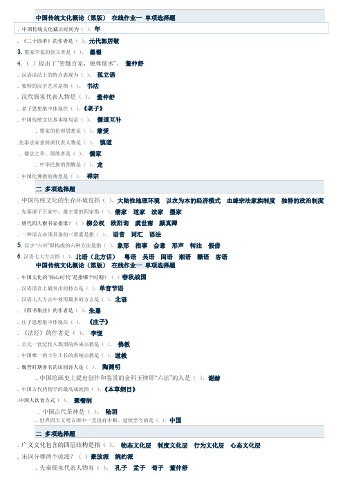 农大 中国传统文化概论-网上作业