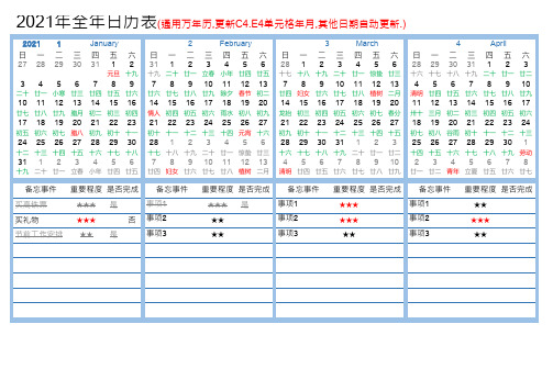 2021年全年日历表-万年历