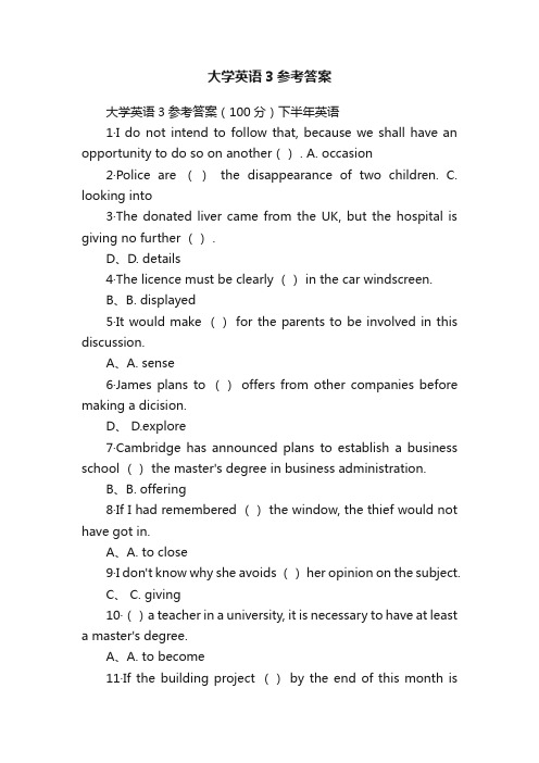 大学英语3参考答案