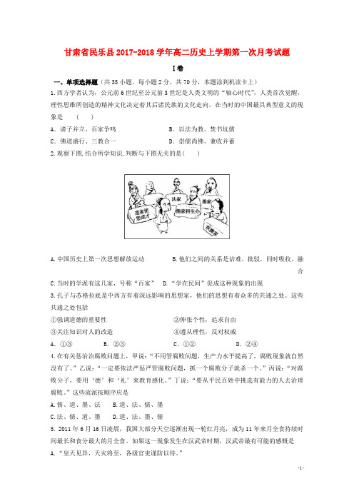 高二历史上学期第一次月考试题(1)