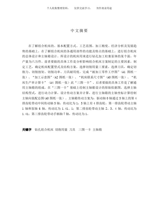 大学方案组合机床方案说明书全套有图纸