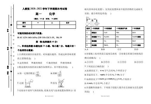 人教版2020-2021学年高一化学必修2期末检测卷及答案