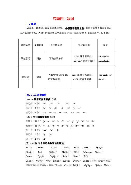 中考英语冠词解析和精练